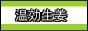 �����G�߂ɂ҂�����ȁA�ۂ��ۂ����I���u�������I�i���񂱂����傤���j�v�̂������p�b�N�i14����^1050�~�j